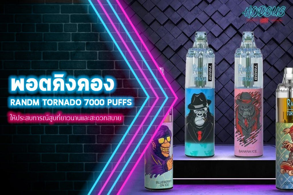 พอตคิงคอง Randm Tornado 7000 Puffs